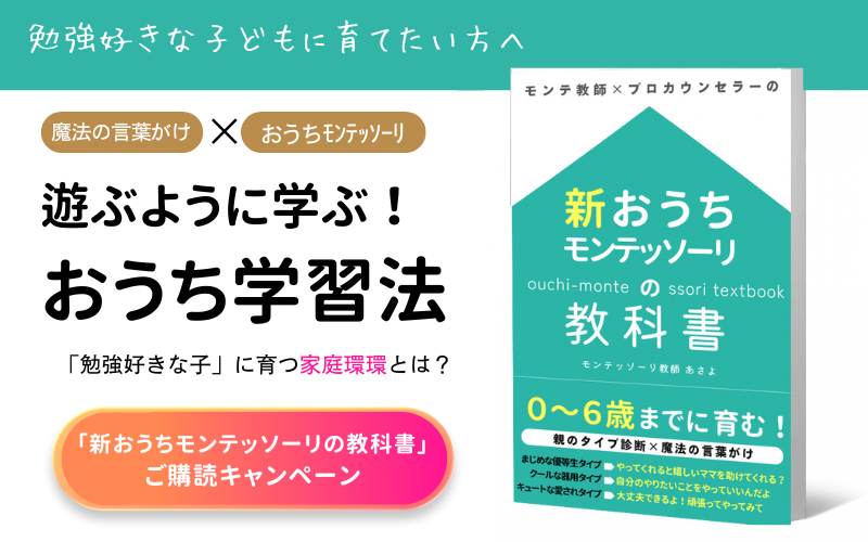 おうちモンテをしたい親子のためのおうちモンテッソーリの教科書 | 横浜モンテッソーリ子育て研究会